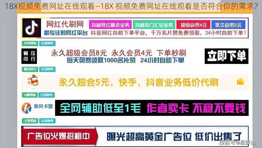 18X视频免费网址在线观看—18X 视频免费网址在线观看是否符合你的需求？