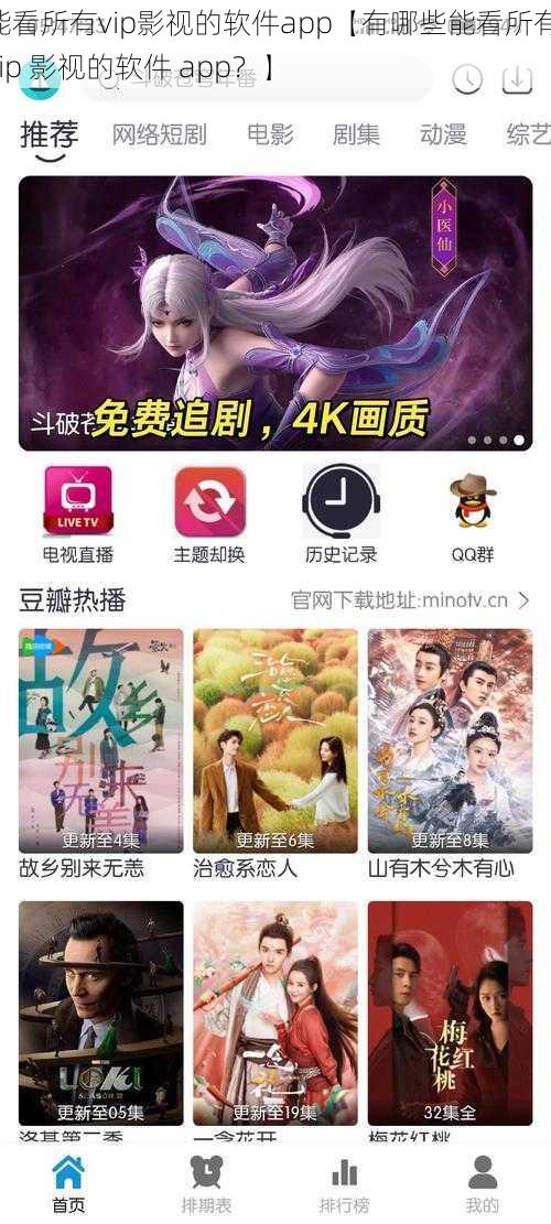 能看所有vip影视的软件app【有哪些能看所有 vip 影视的软件 app？】