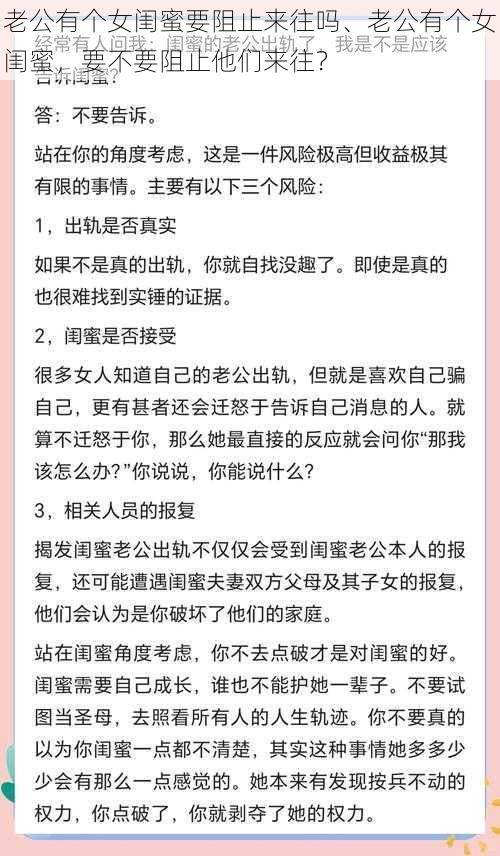 老公有个女闺蜜要阻止来往吗、老公有个女闺蜜，要不要阻止他们来往？