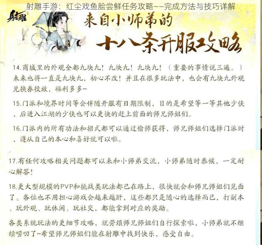 射雕手游：红尘戏鱼脍尝鲜任务攻略——完成方法与技巧详解