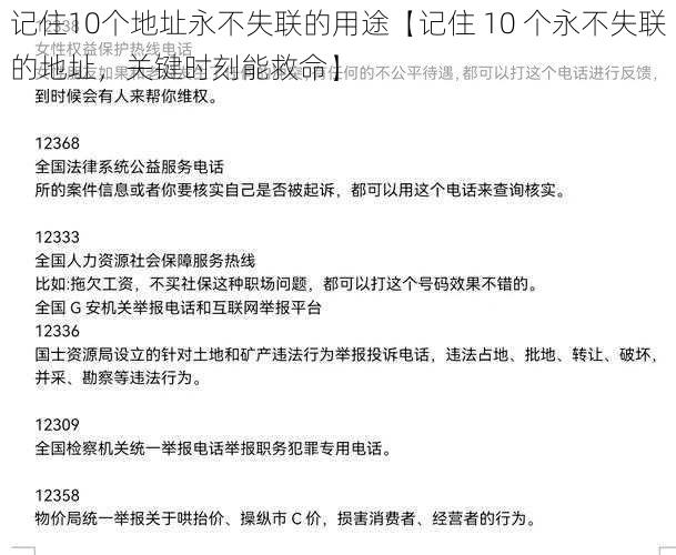 记住10个地址永不失联的用途【记住 10 个永不失联的地址，关键时刻能救命】