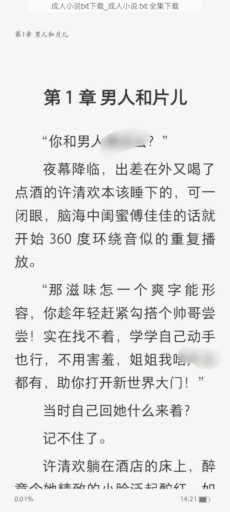 成人小说txt下载_成人小说 txt 全集下载