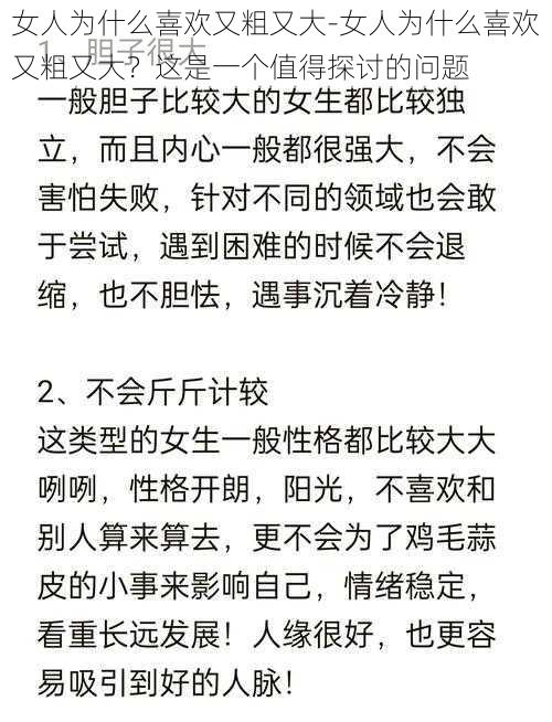 女人为什么喜欢又粗又大-女人为什么喜欢又粗又大？这是一个值得探讨的问题