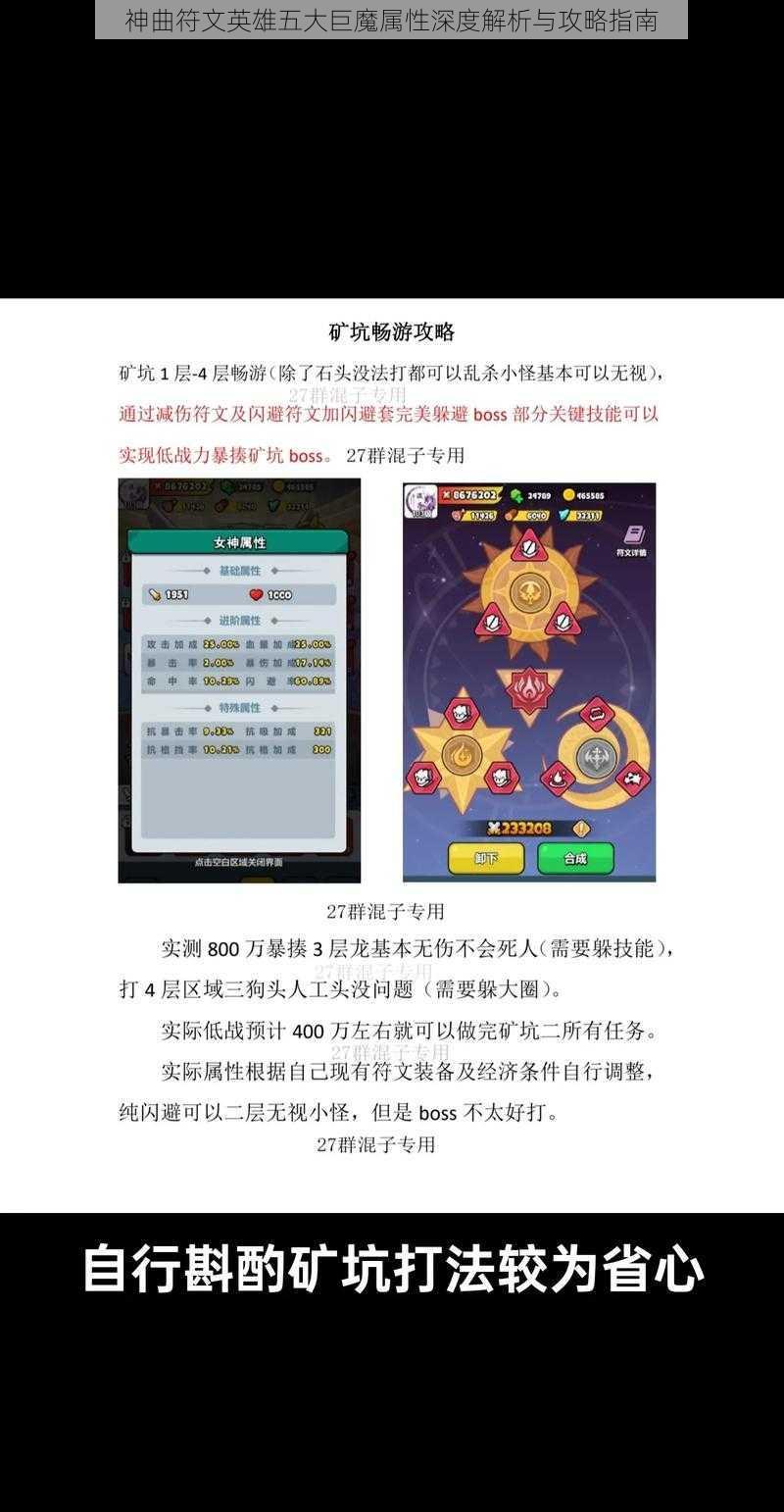 神曲符文英雄五大巨魔属性深度解析与攻略指南