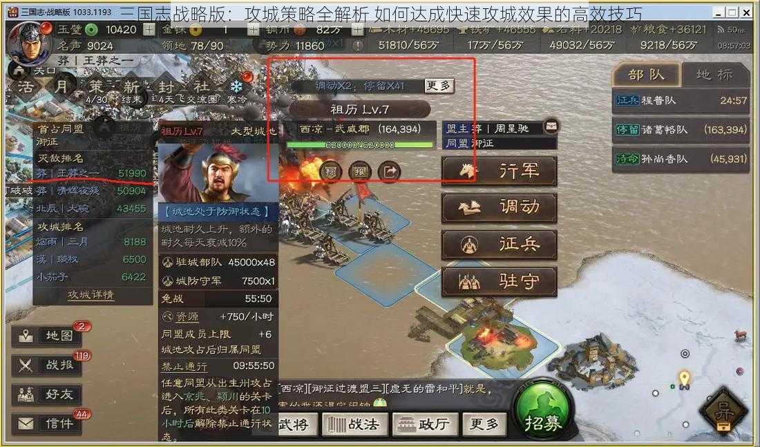 三国志战略版：攻城策略全解析 如何达成快速攻城效果的高效技巧