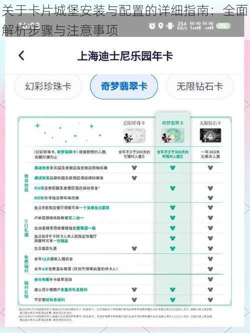 关于卡片城堡安装与配置的详细指南：全面解析步骤与注意事项