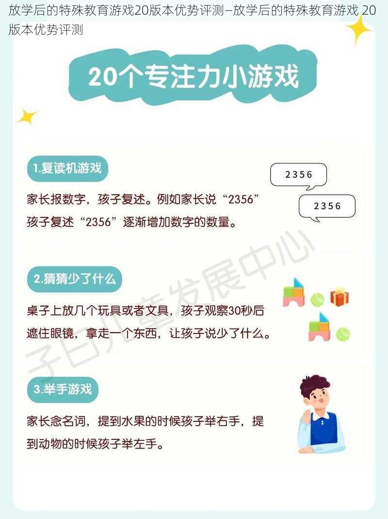 放学后的特殊教育游戏20版本优势评测—放学后的特殊教育游戏 20 版本优势评测