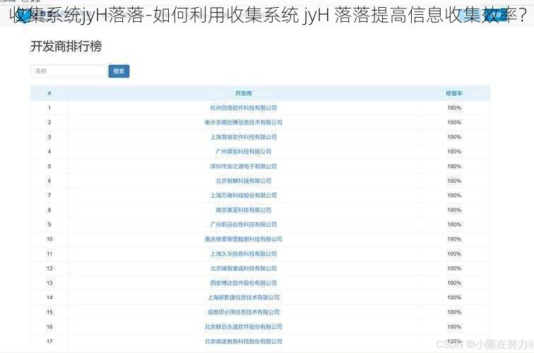 收集系统jyH落落-如何利用收集系统 jyH 落落提高信息收集效率？