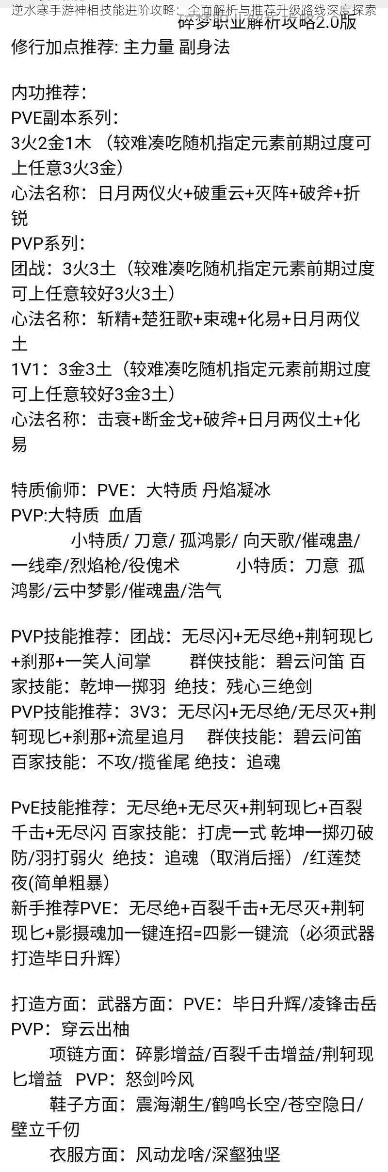 逆水寒手游神相技能进阶攻略：全面解析与推荐升级路线深度探索