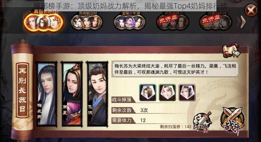 琅琊榜手游：顶级奶妈战力解析，揭秘最强Top4奶妈排行榜