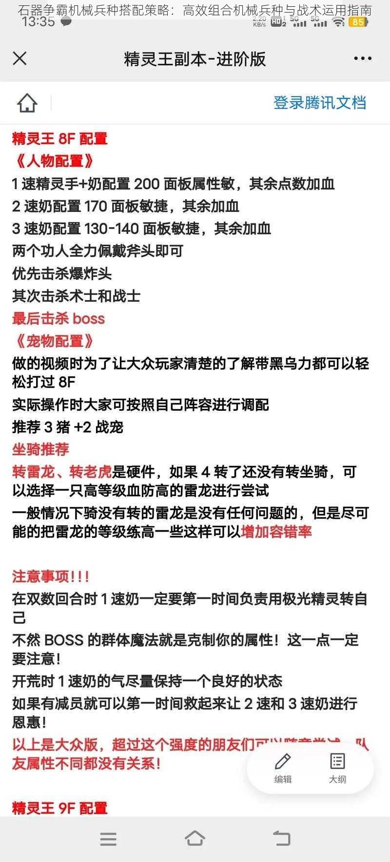 石器争霸机械兵种搭配策略：高效组合机械兵种与战术运用指南