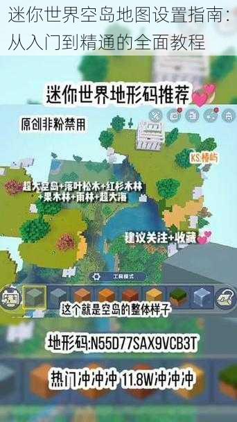 迷你世界空岛地图设置指南：从入门到精通的全面教程