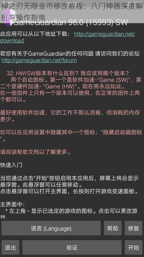 神之刃无限金币修改教程：八门神器深度解析与操作指南