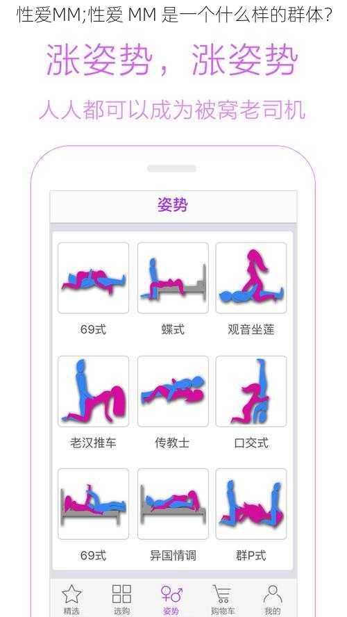 性爱MM;性爱 MM 是一个什么样的群体？