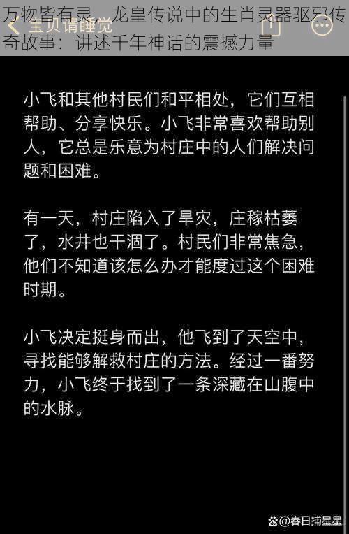 万物皆有灵，龙皇传说中的生肖灵器驱邪传奇故事：讲述千年神话的震撼力量