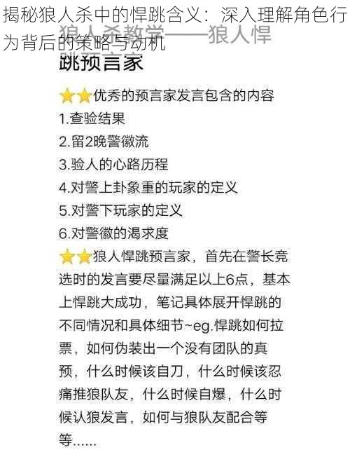 揭秘狼人杀中的悍跳含义：深入理解角色行为背后的策略与动机