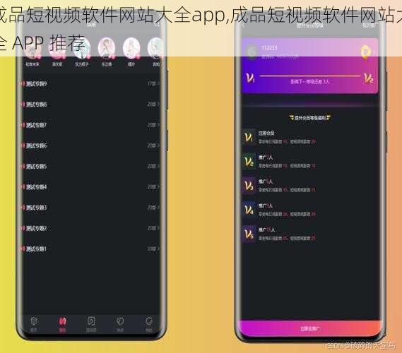 成品短视频软件网站大全app,成品短视频软件网站大全 APP 推荐