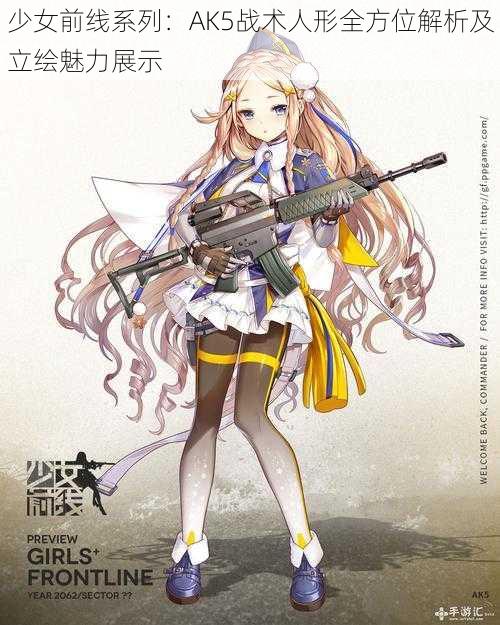 少女前线系列：AK5战术人形全方位解析及立绘魅力展示