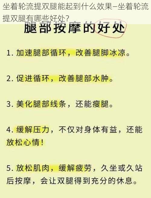 坐着轮流提双腿能起到什么效果—坐着轮流提双腿有哪些好处？