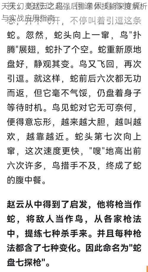 天天幻灵赵云之超强后排单体技能深度解析与实战应用指南