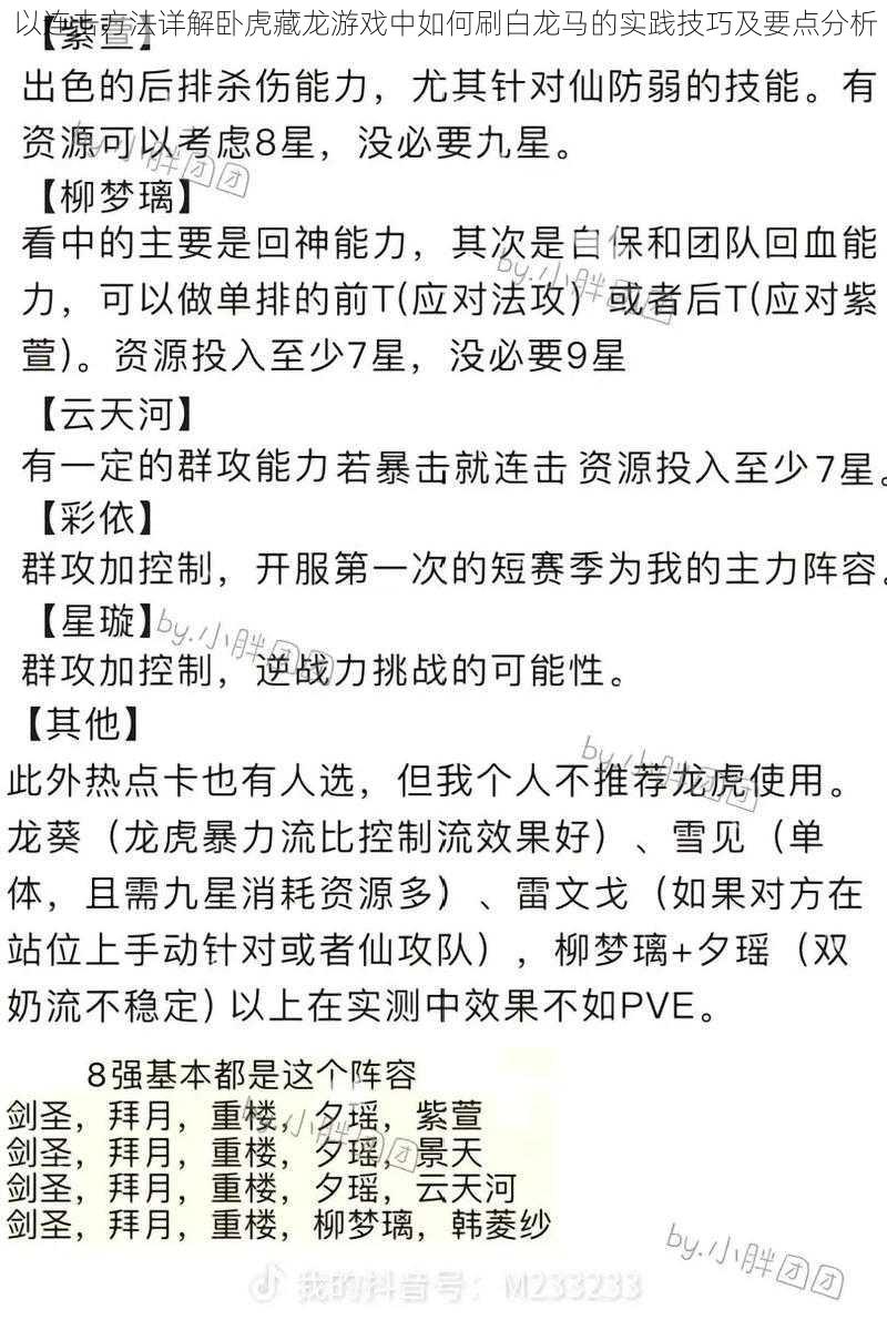 以连击方法详解卧虎藏龙游戏中如何刷白龙马的实践技巧及要点分析