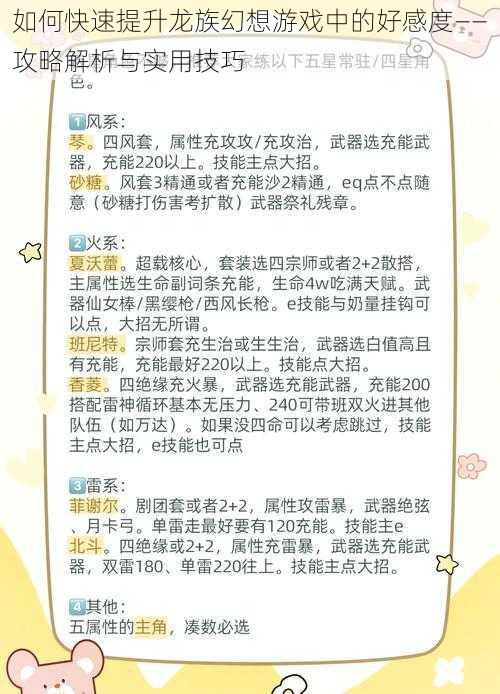 如何快速提升龙族幻想游戏中的好感度——攻略解析与实用技巧