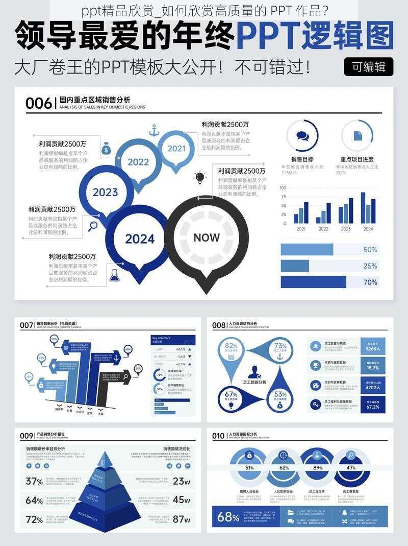 ppt精品欣赏_如何欣赏高质量的 PPT 作品？