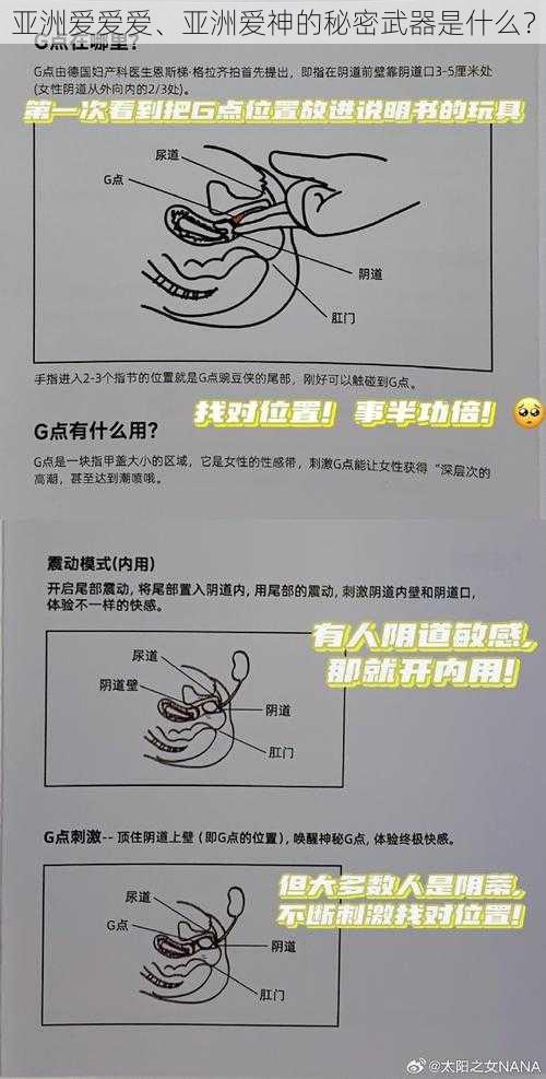 亚洲爱爱爱、亚洲爱神的秘密武器是什么？