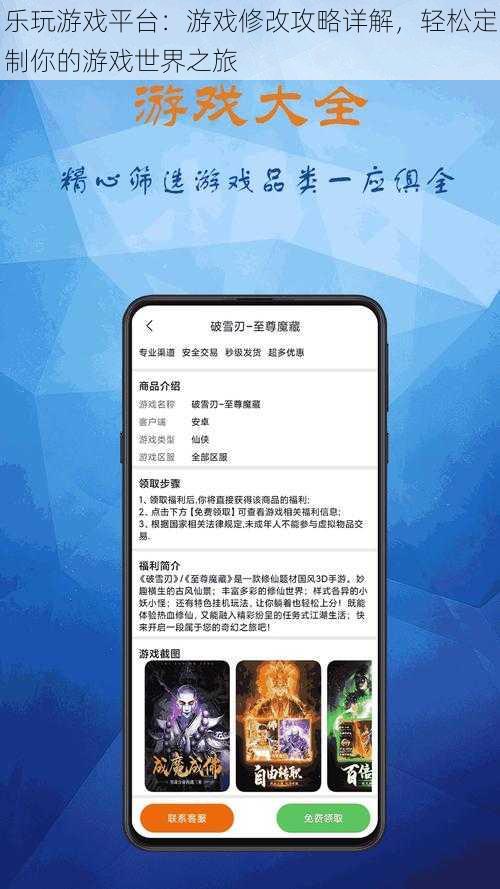 乐玩游戏平台：游戏修改攻略详解，轻松定制你的游戏世界之旅