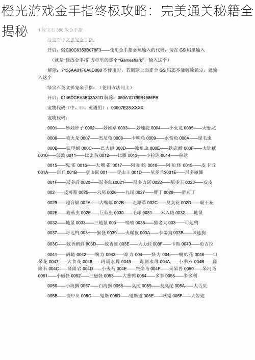 橙光游戏金手指终极攻略：完美通关秘籍全揭秘