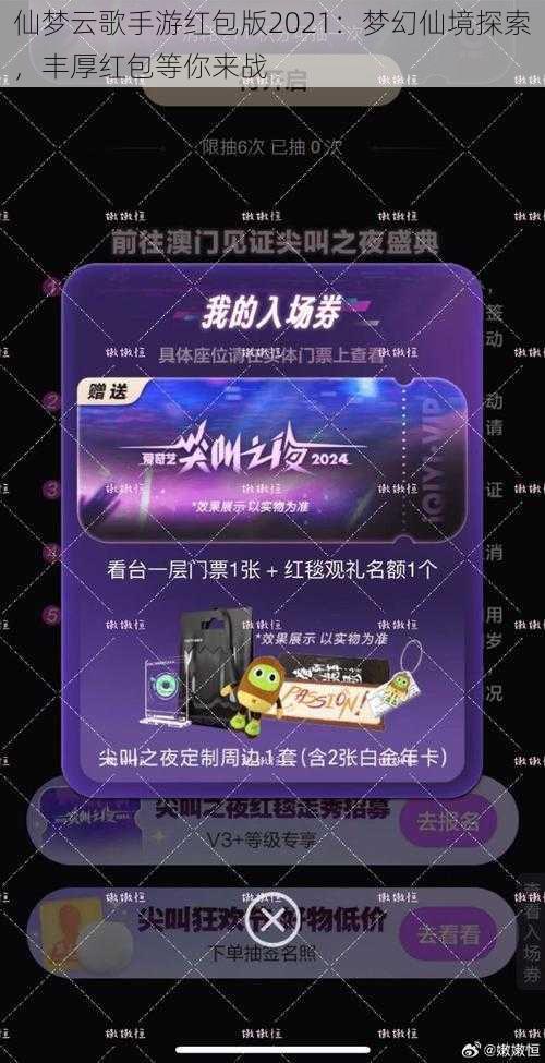 仙梦云歌手游红包版2021：梦幻仙境探索，丰厚红包等你来战