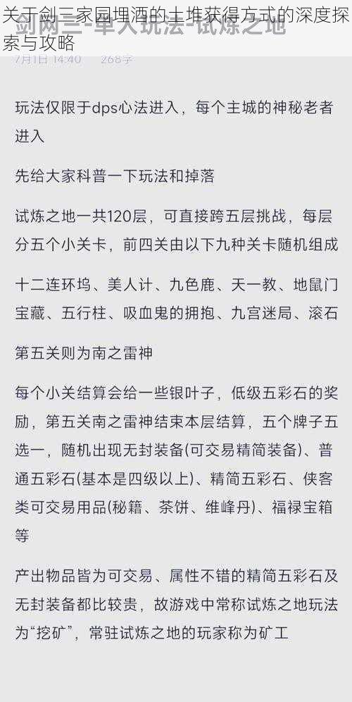 关于剑三家园埋酒的土堆获得方式的深度探索与攻略