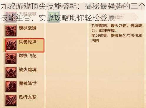 九黎游戏顶尖技能搭配：揭秘最强势的三个技能组合，实战攻略助你轻松登顶