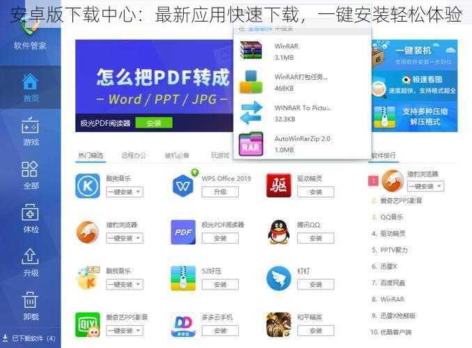 安卓版下载中心：最新应用快速下载，一键安装轻松体验