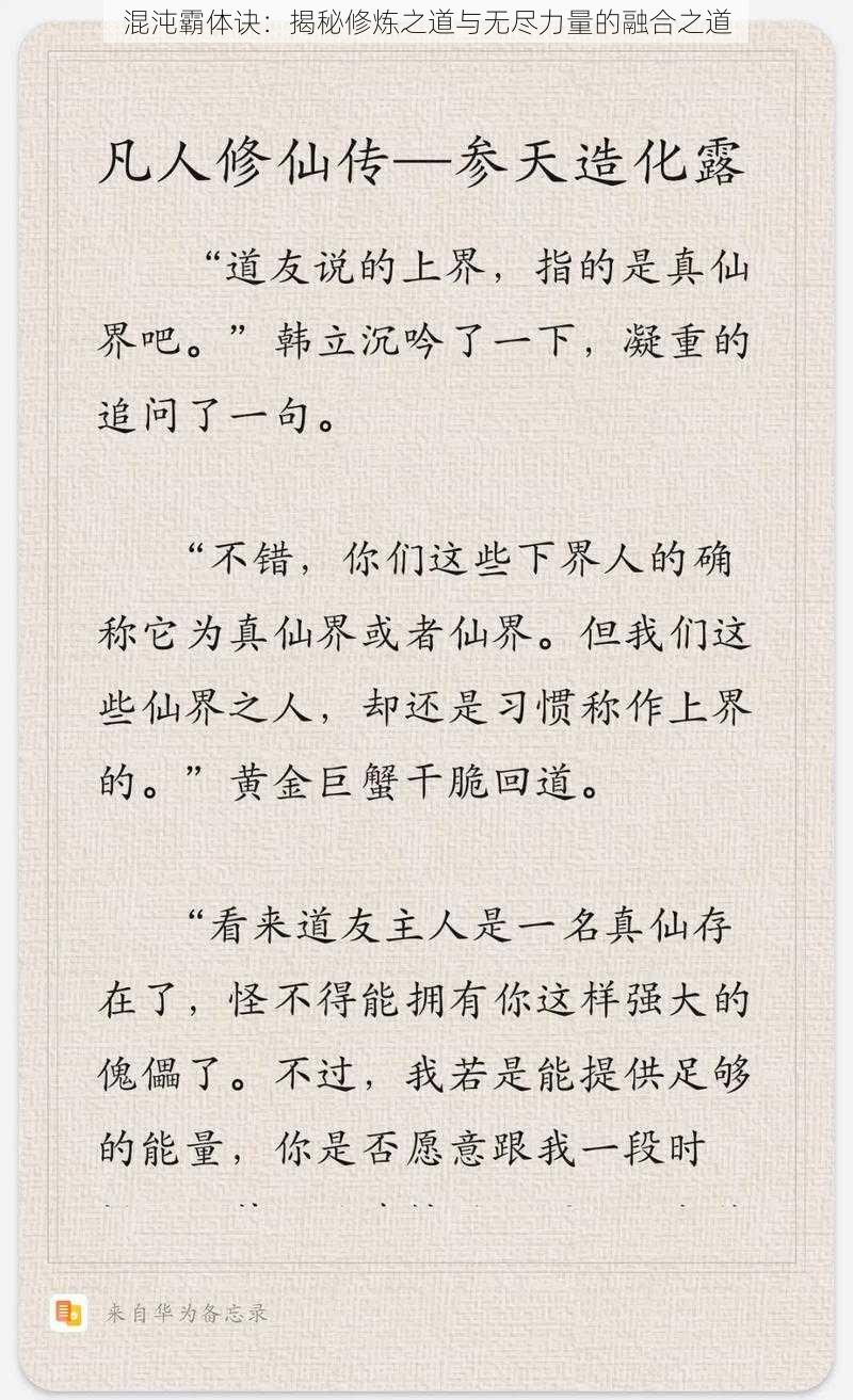 混沌霸体诀：揭秘修炼之道与无尽力量的融合之道