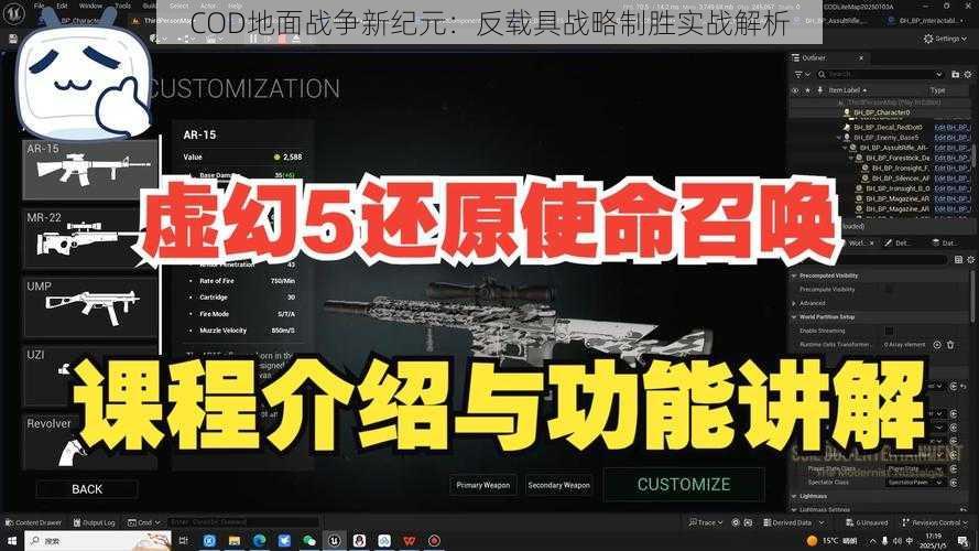 COD地面战争新纪元：反载具战略制胜实战解析