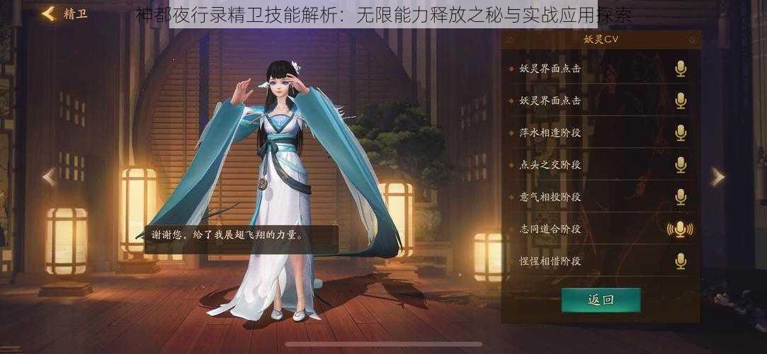 神都夜行录精卫技能解析：无限能力释放之秘与实战应用探索