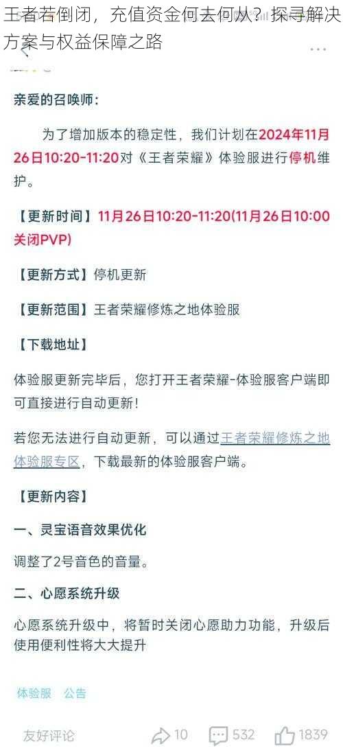 王者若倒闭，充值资金何去何从？探寻解决方案与权益保障之路