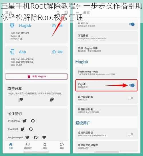 三星手机Root解除教程：一步步操作指引助你轻松解除Root权限管理