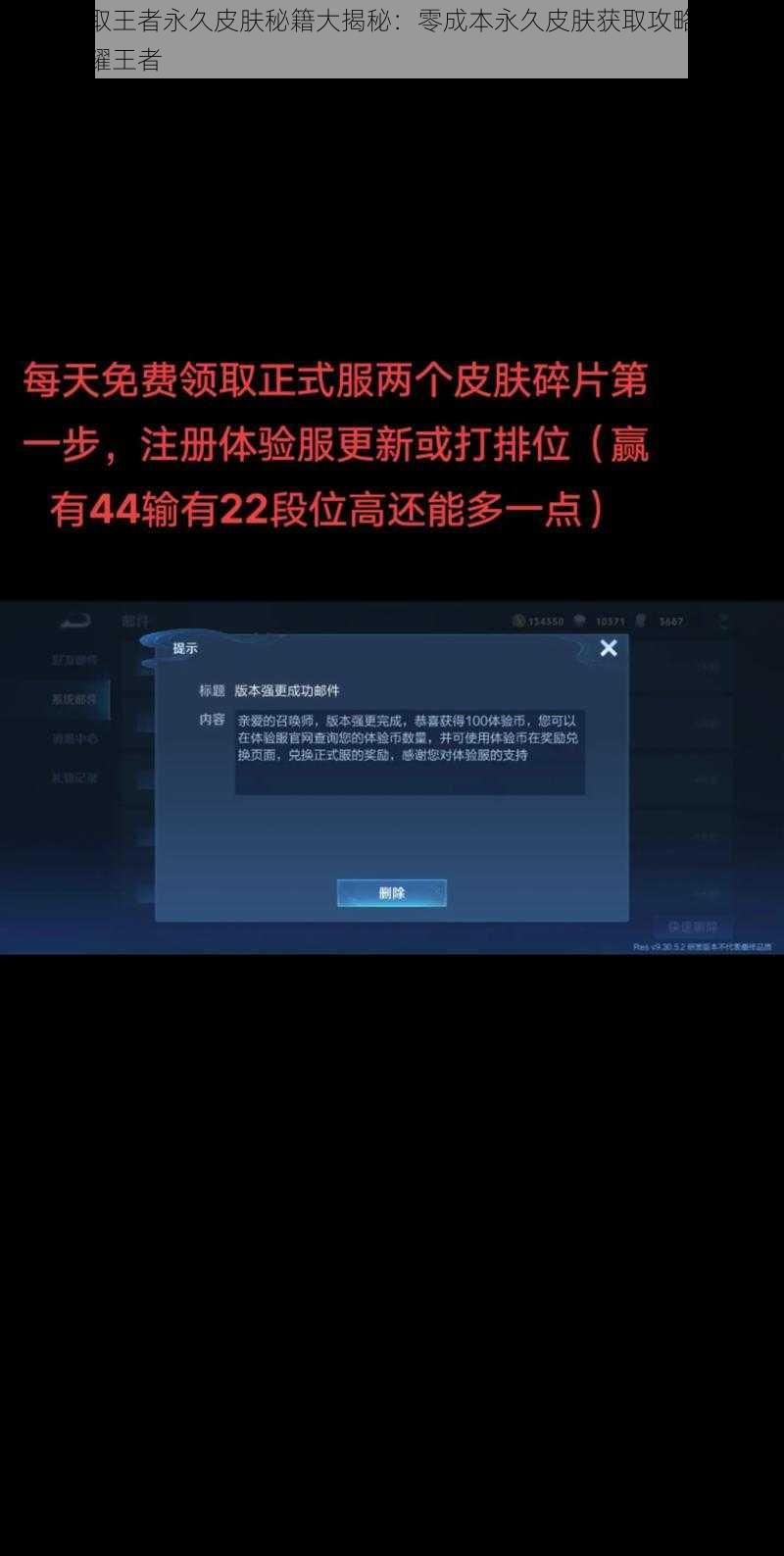 免费获取王者永久皮肤秘籍大揭秘：零成本永久皮肤获取攻略，轻松成为荣耀王者