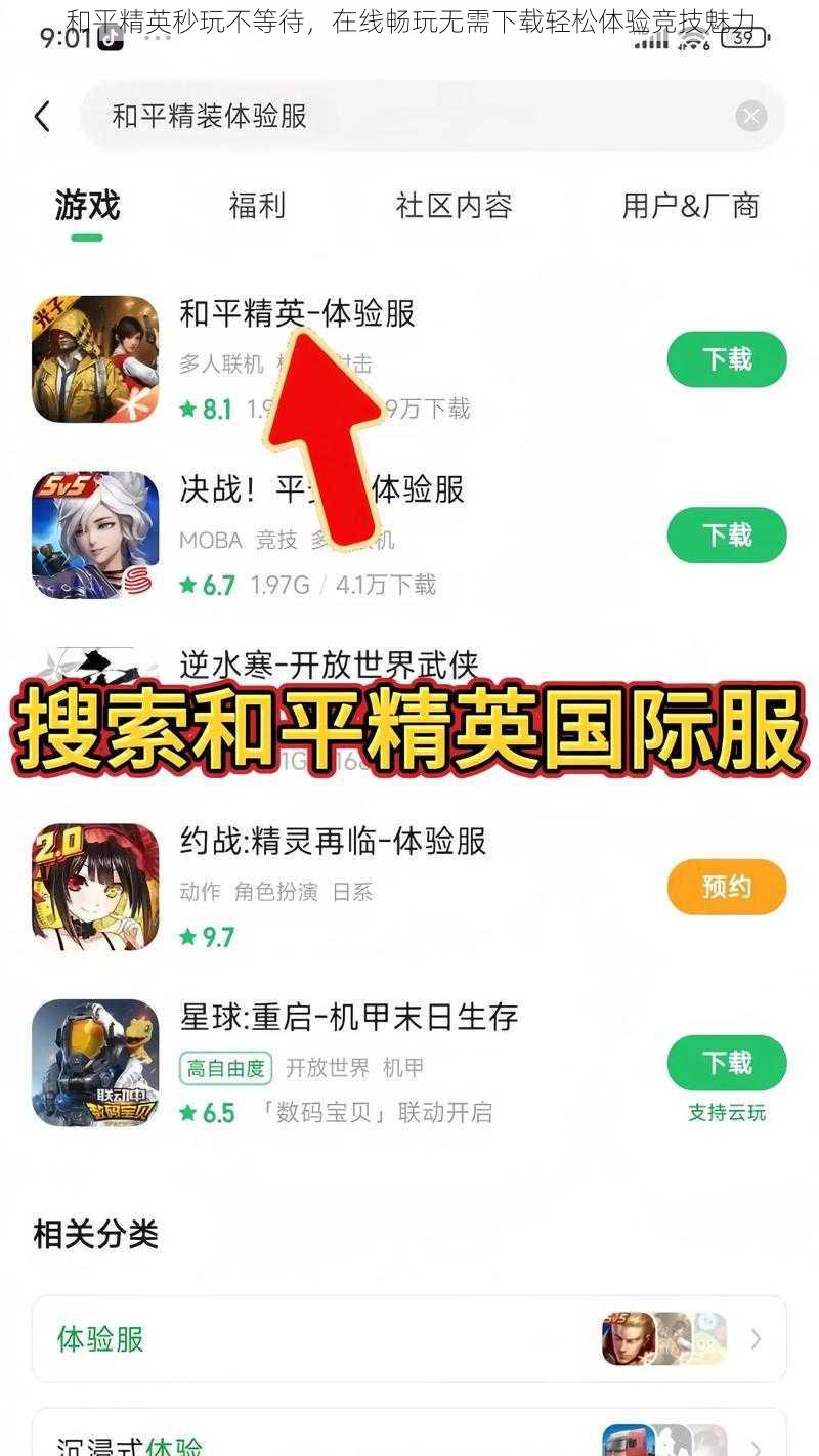 和平精英秒玩不等待，在线畅玩无需下载轻松体验竞技魅力