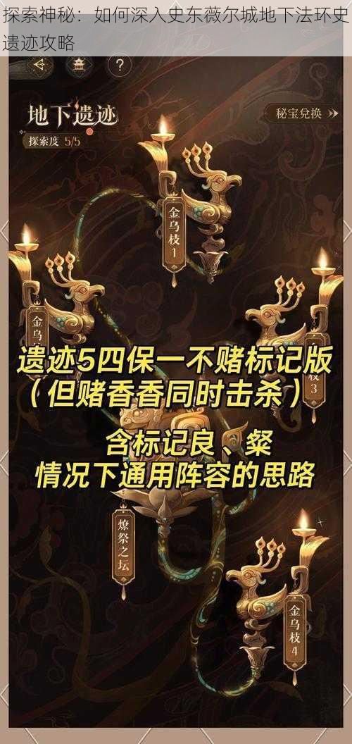 探索神秘：如何深入史东薇尔城地下法环史遗迹攻略