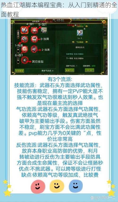 热血江湖脚本编程宝典：从入门到精通的全面教程