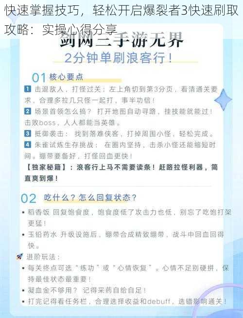 快速掌握技巧，轻松开启爆裂者3快速刷取攻略：实操心得分享