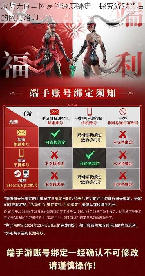 永劫无间与网易的深度绑定：探究游戏背后的网易烙印