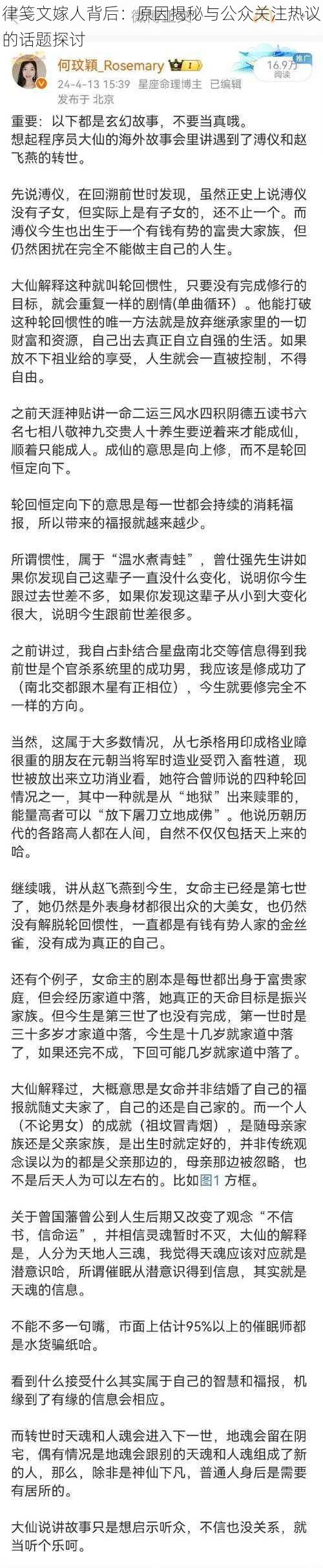 律笺文嫁人背后：原因揭秘与公众关注热议的话题探讨