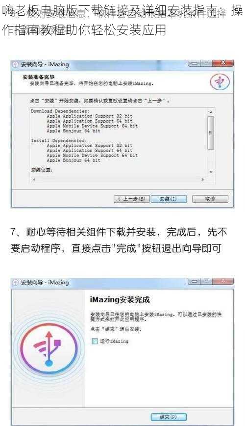 嗨老板电脑版下载链接及详细安装指南：操作指南教程助你轻松安装应用