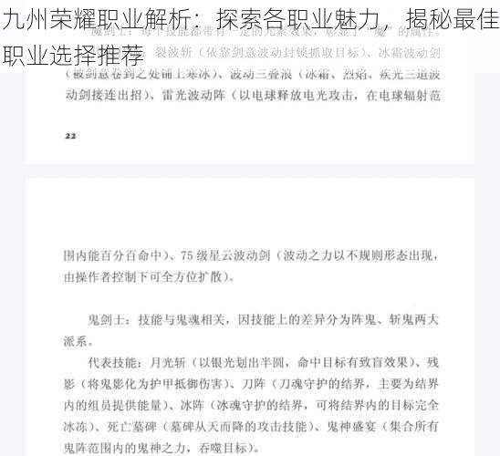 九州荣耀职业解析：探索各职业魅力，揭秘最佳职业选择推荐