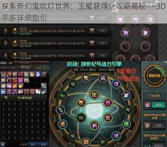 探索奇幻鬼吹灯世界：玉璧获得全攻略揭秘——3D手游详细指引