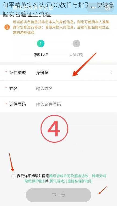 和平精英实名认证QQ教程与指引，快速掌握实名验证全流程